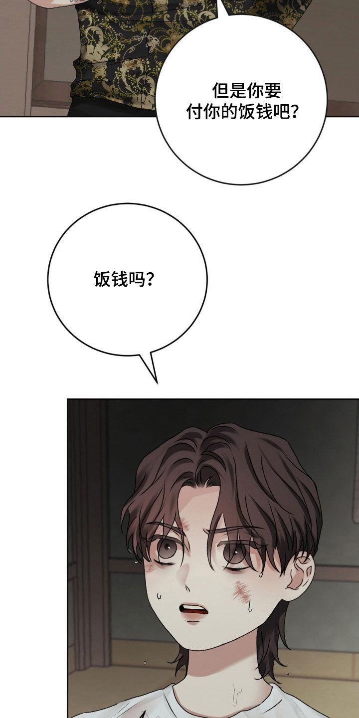 第63话 寄养 第 6 页