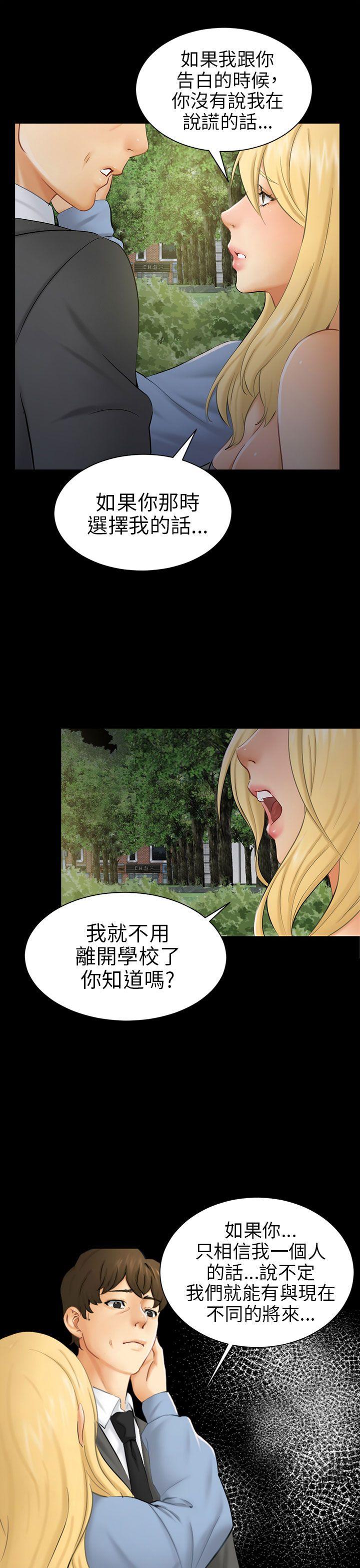 第8话 裂痕 第 9 页