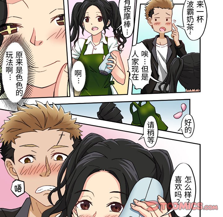 7 我的元宇宙恋爱魔棒 第 8 页