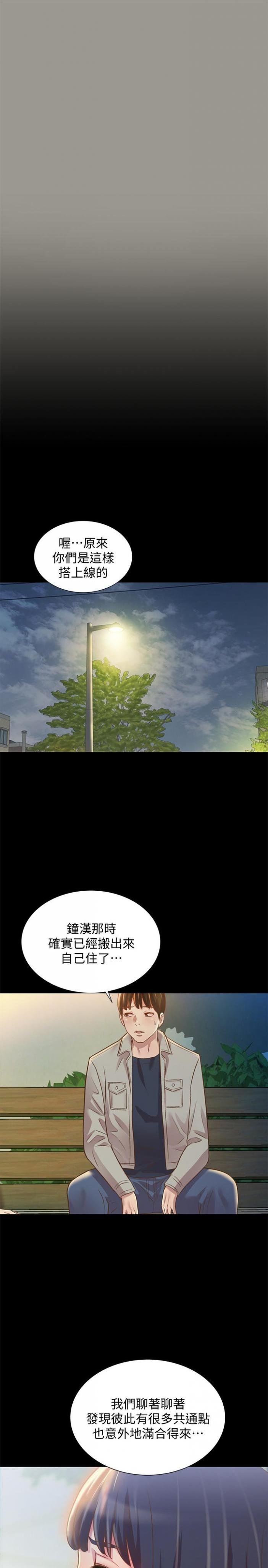 第71话-想让别人欣赏的身体 第 31 页