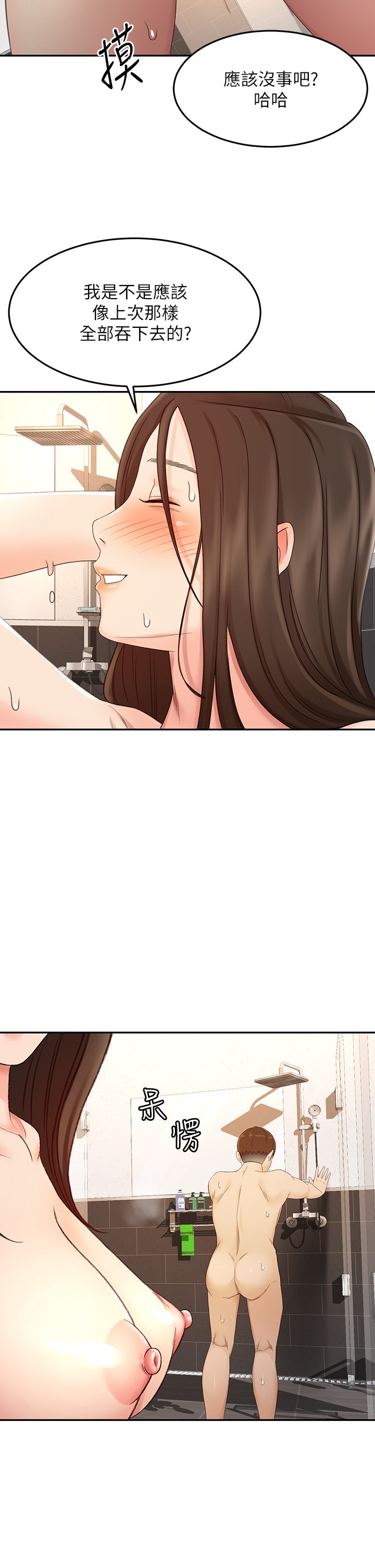 第41话 - 欢迎光临my缝~ 第 29 页