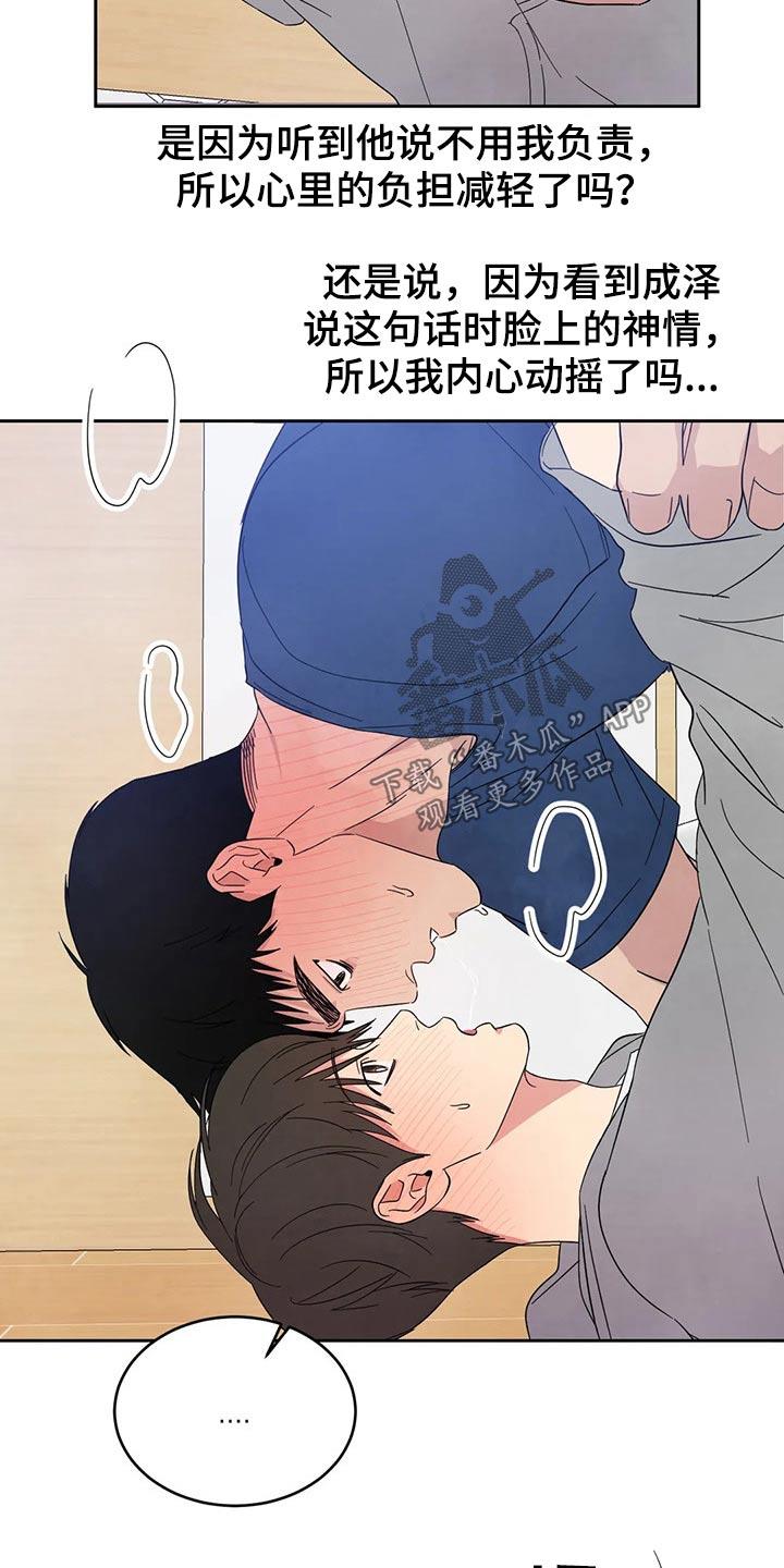 第72话 【第二季】做梦一样 第 9 页