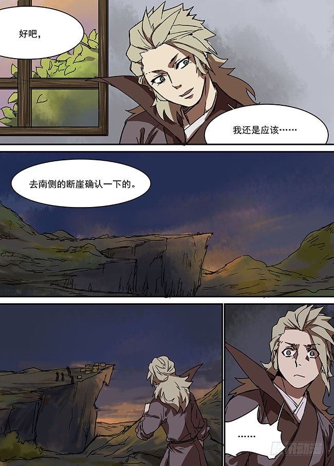第三十一回·断崖 第 8 页