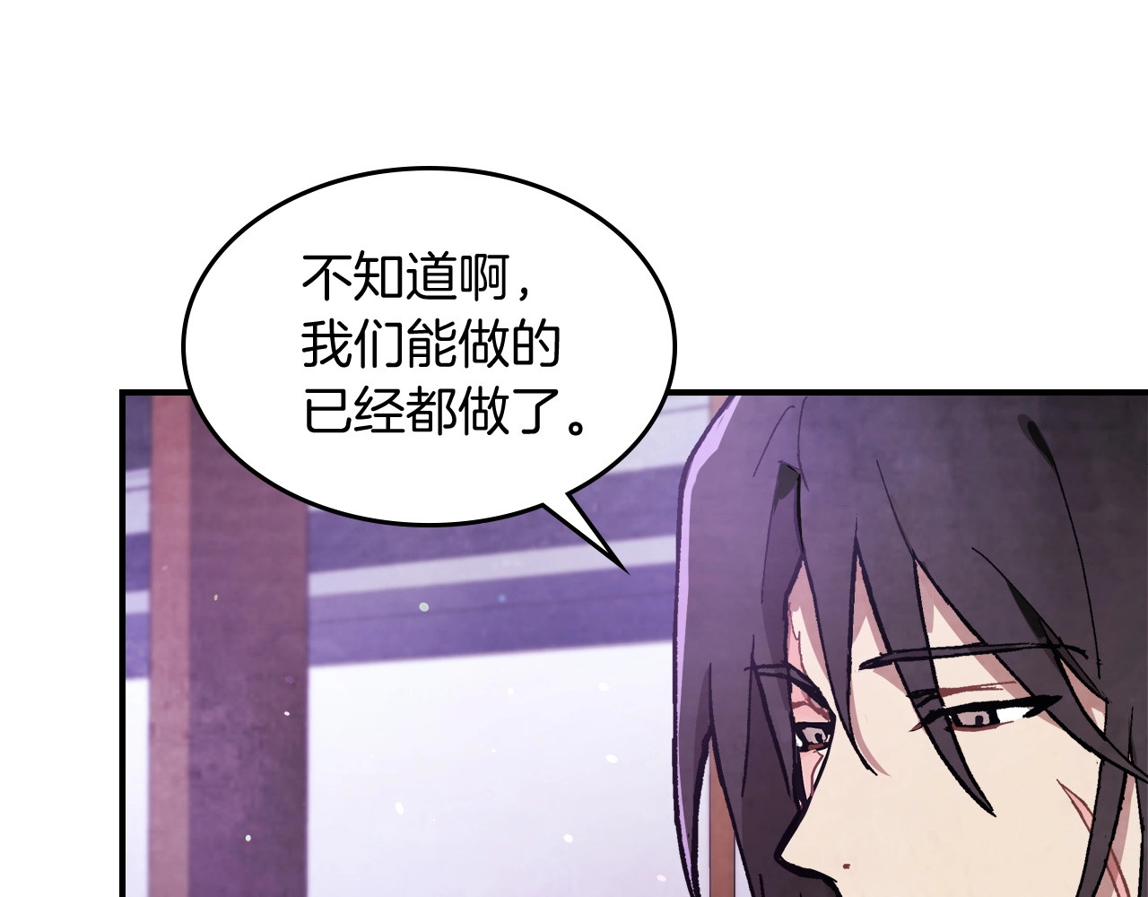 第27话 奴隶！你醒啦！ 第 76 页