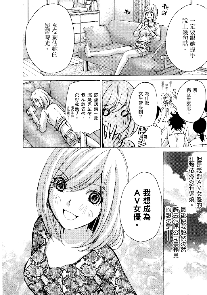 素人AV女优 名声篇 第 100 页