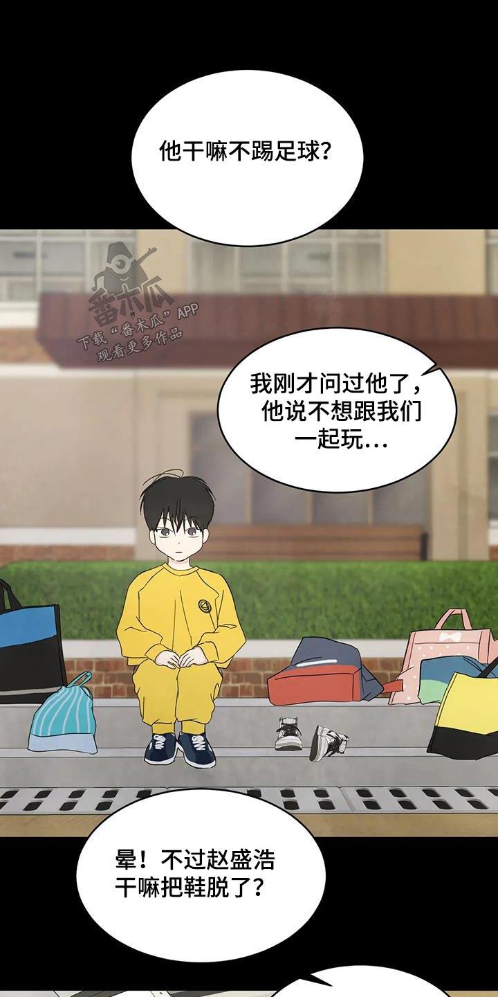 第165话 【第二季】不需要解释 第 14 页