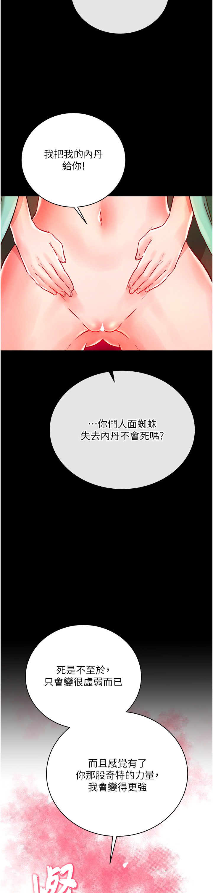 第29话 - 被插到腿软了…慢一点! 第 38 页