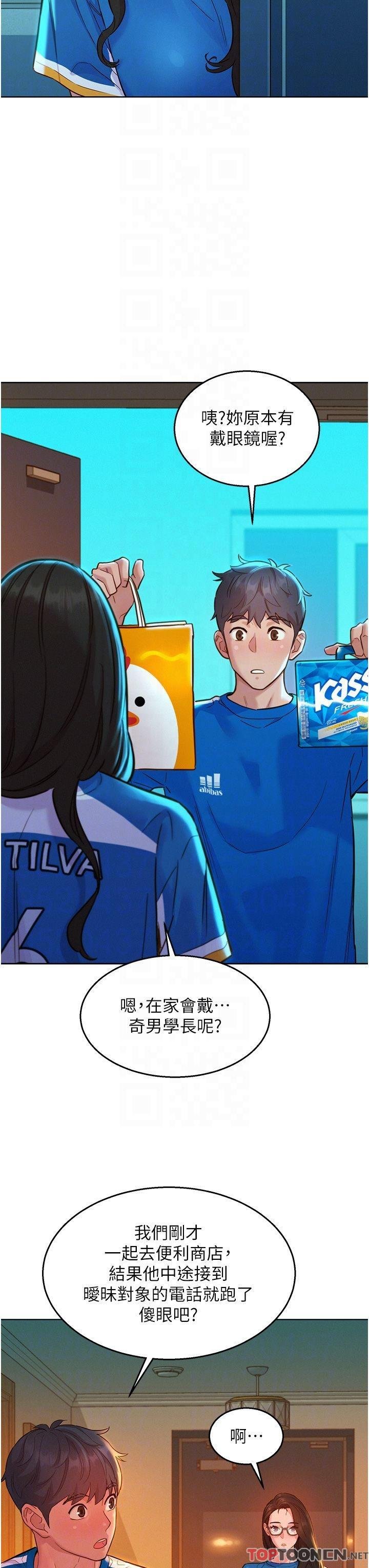 第54话 - 决心献出处女身的学妹 第 22 页