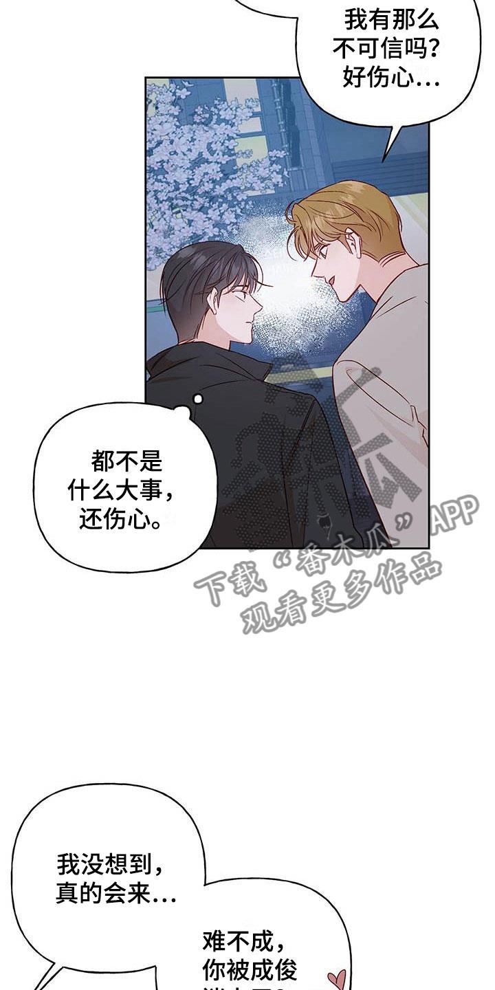 第15话 有点烦人 第 4 页