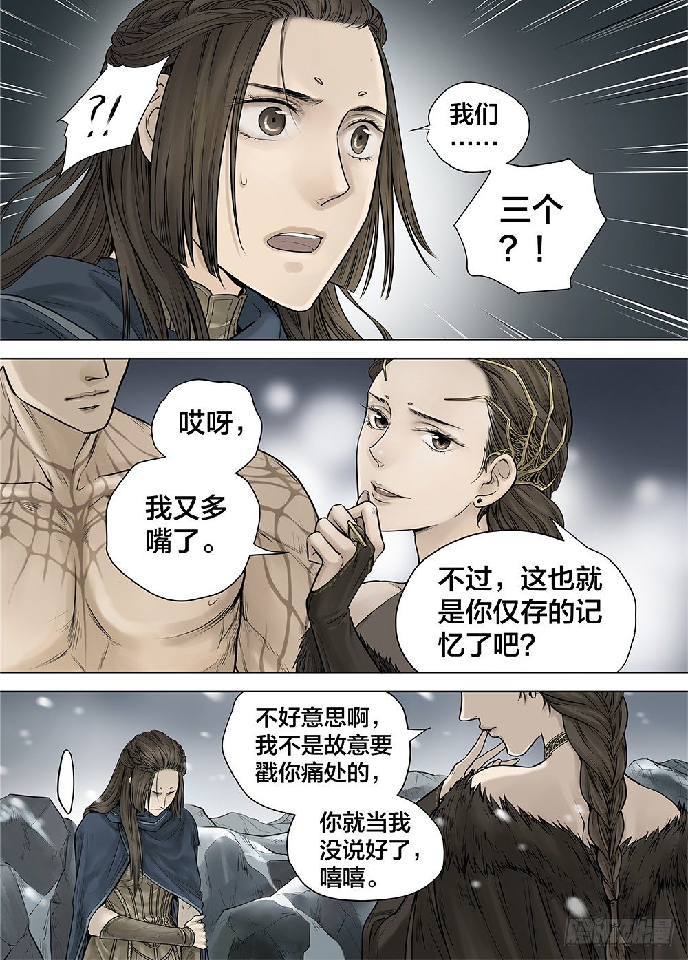 冰雪临界 第26回 侵蚀者2 第 4 页