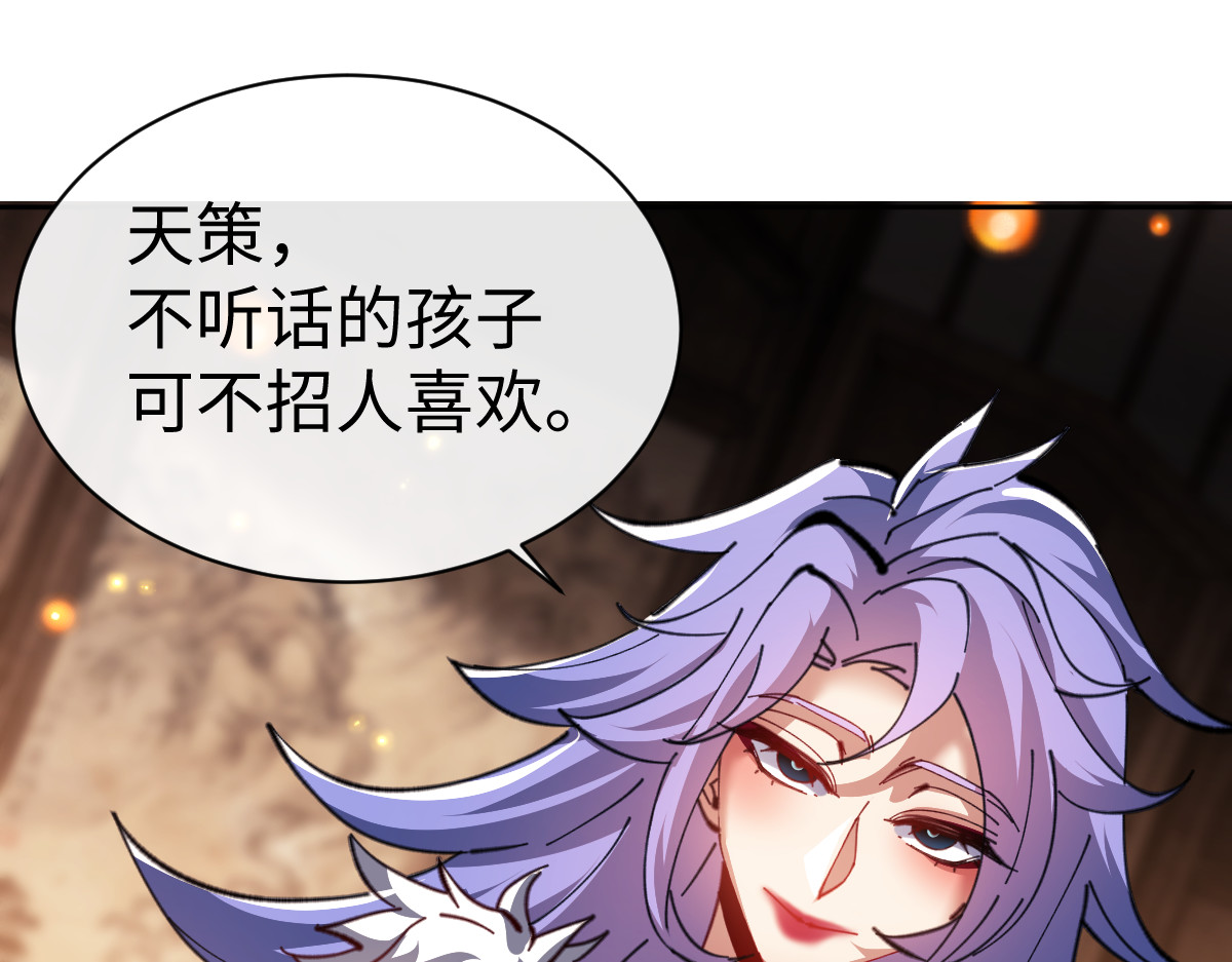 第55话 和老祖是那种关系 第 22 页