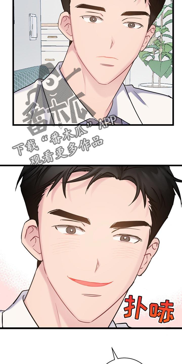 第26话 没有道歉的时机 第 17 页