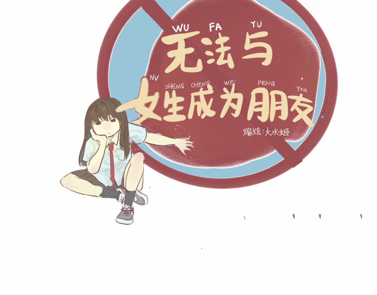 第6话 约会篇（上） 第 13 页