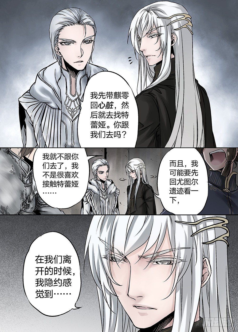 冰雪临界 第23回 心脏02 第 4 页
