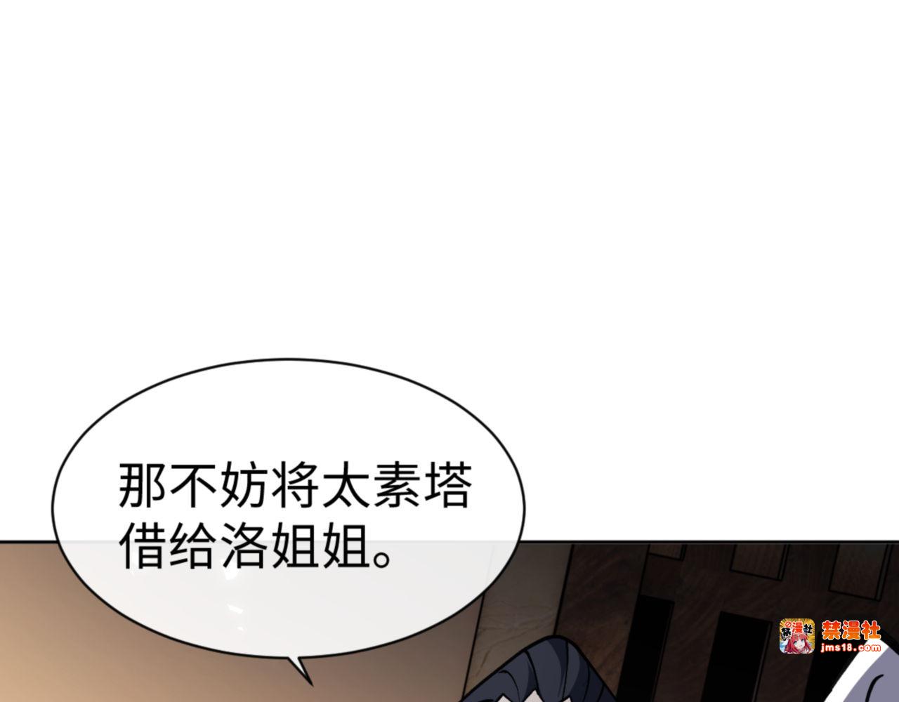 第66话 逆徒居然两个时辰！ 第 19 页