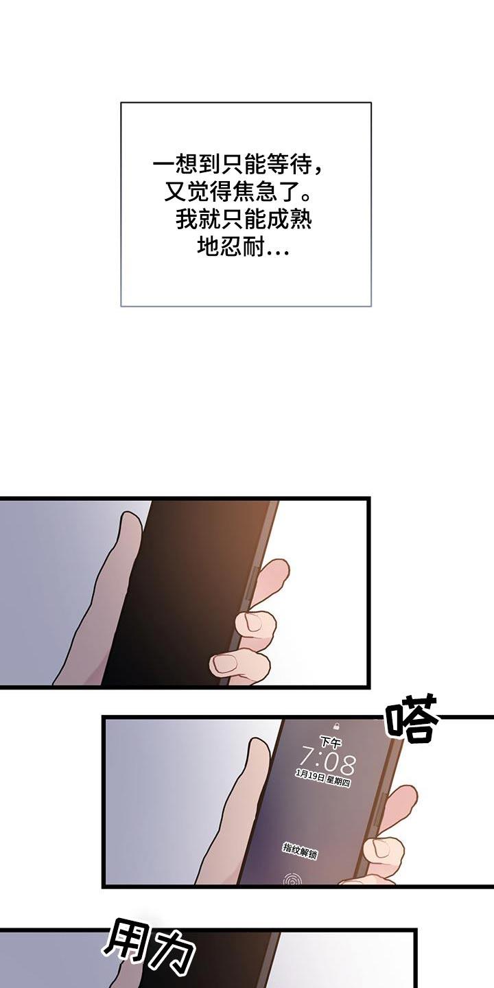 第68话 【第二季】聚餐 第 6 页