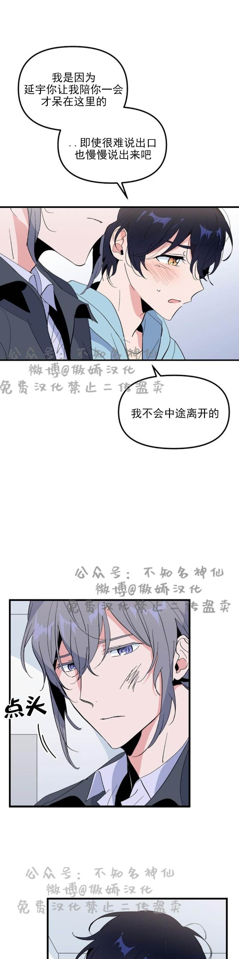 第16话 第 8 页