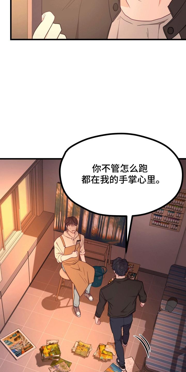 第9话 抓住 第 23 页