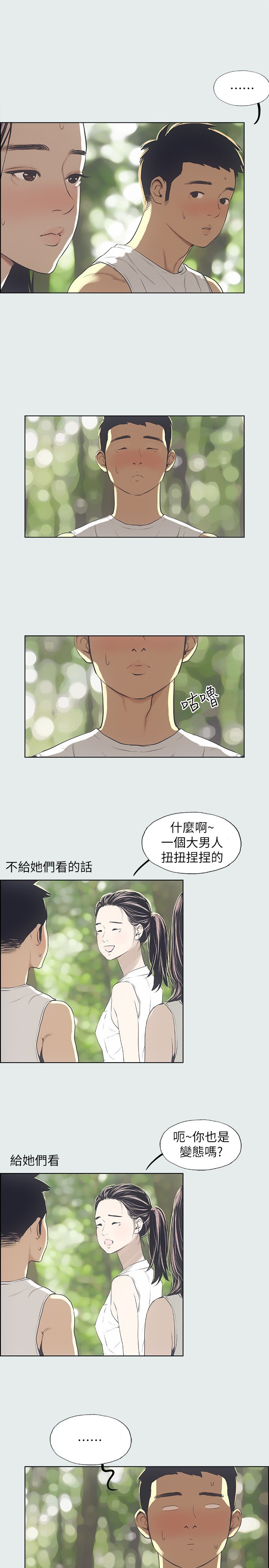 第3话 - 让朋友看一下又没什么 第 22 页