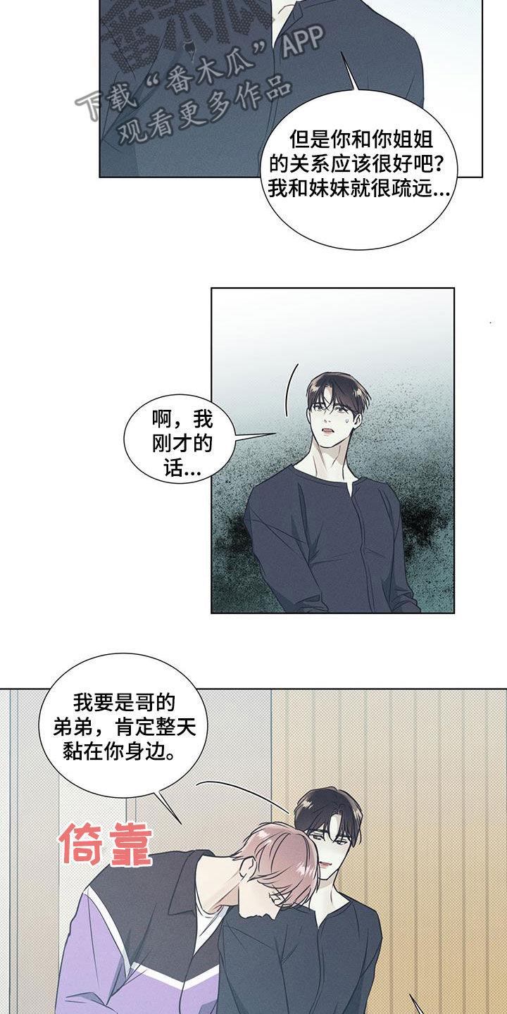 第38话 奖励 第 11 页