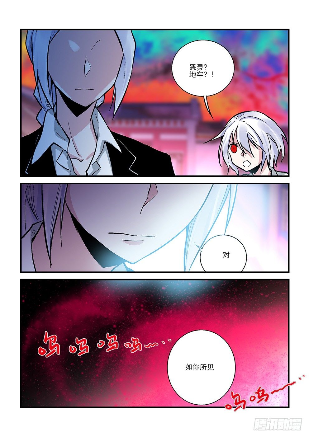 三十一星：裂痕 第 8 页