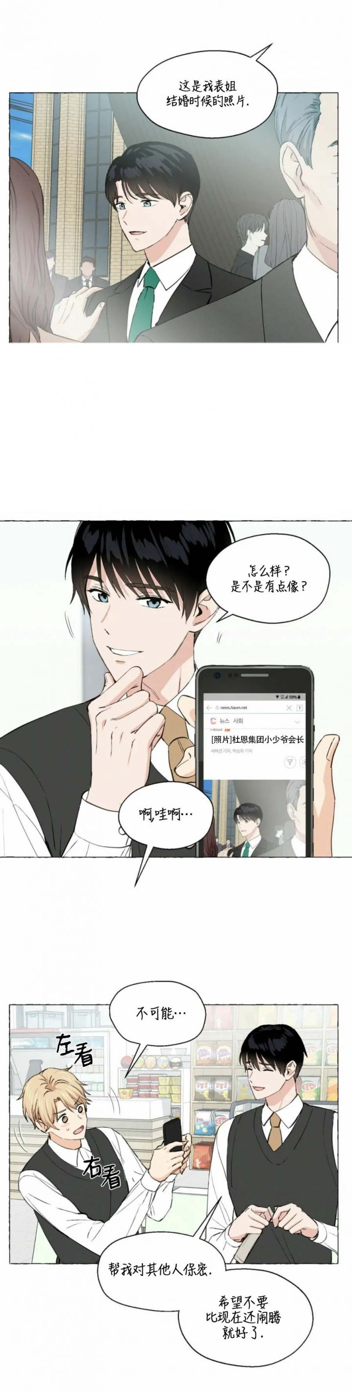 第29话 小心翼翼 第 10 页