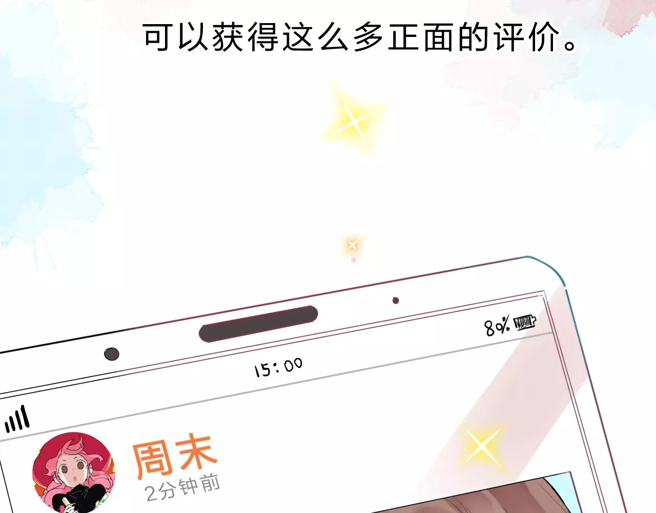第2话 社交 第 124 页