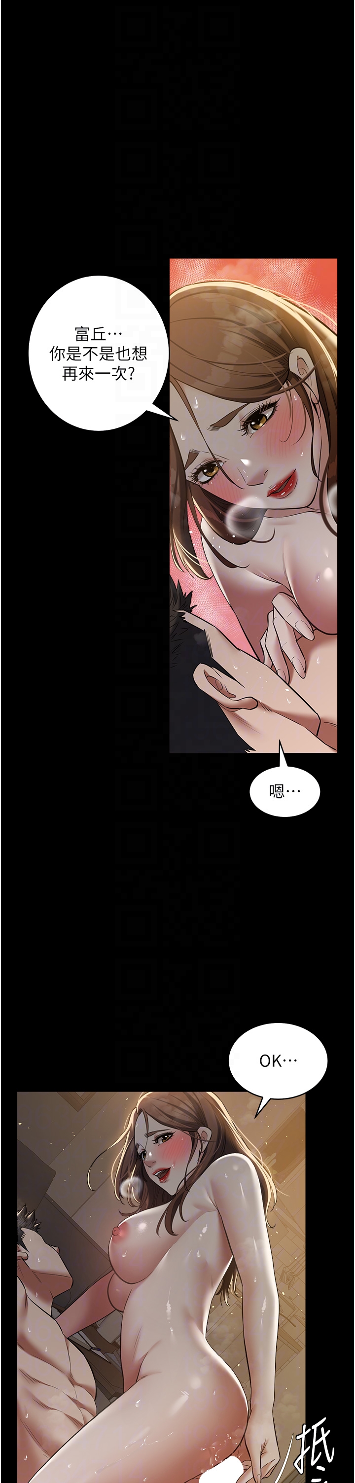 第31话 - 富丘，我不想停… 第 18 页