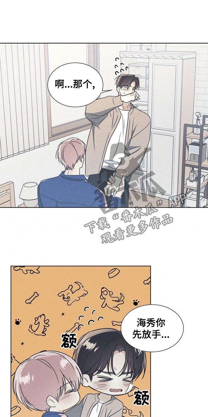 第51话 从暧昧开始 第 16 页