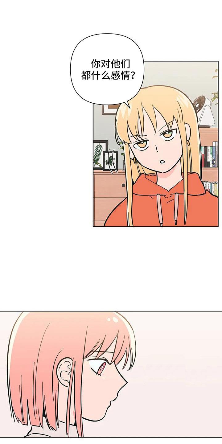 第110话 难道两个都爱 第 6 页