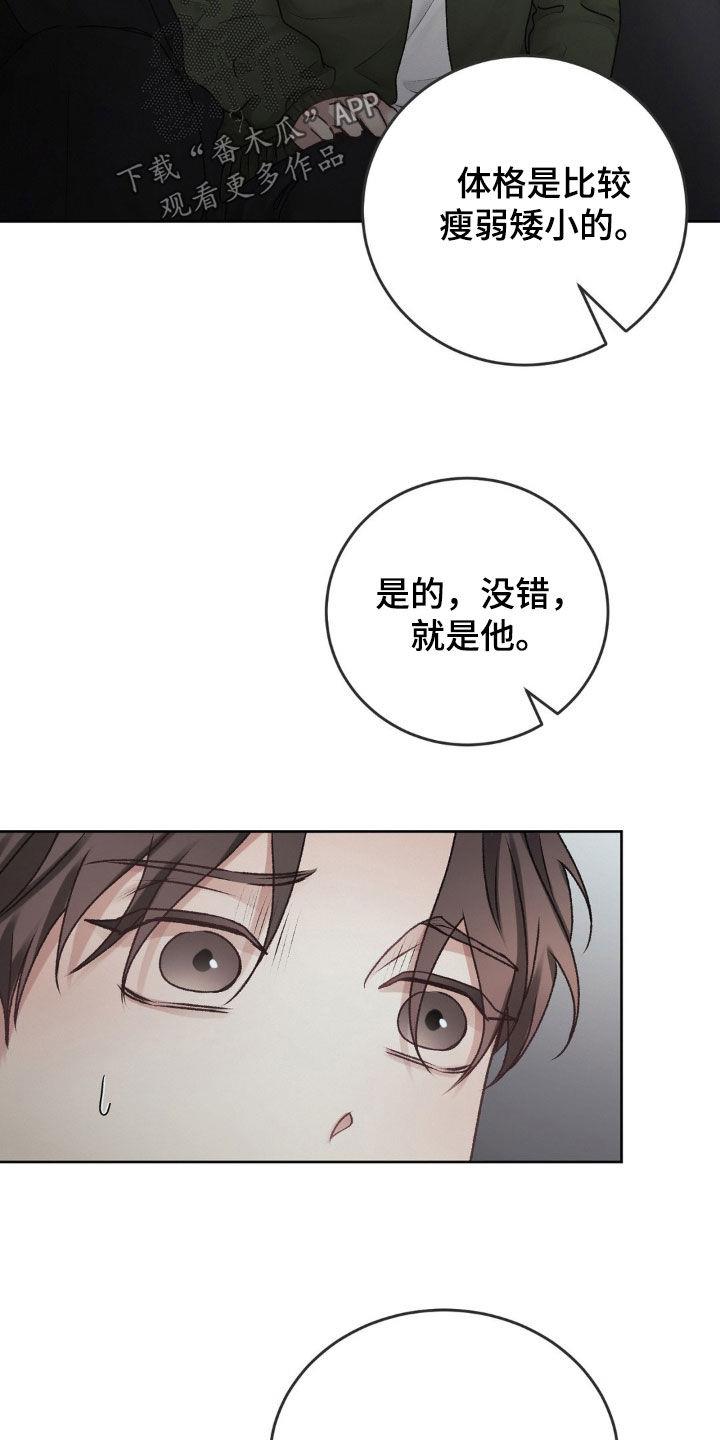 第68话 谋害 第 3 页