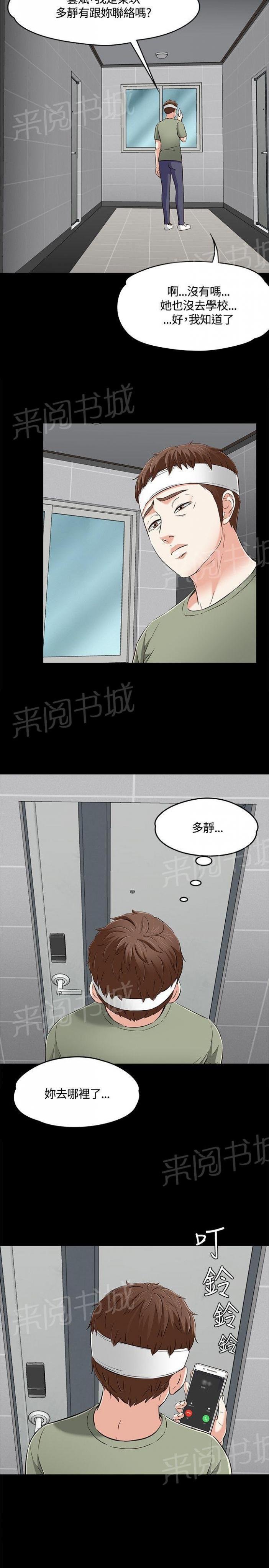 第60话 尴尬撞见 第 6 页