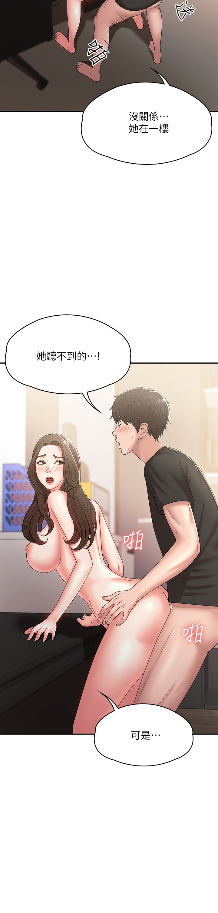 第13话 - 妳想被这样干对吧? 第 30 页
