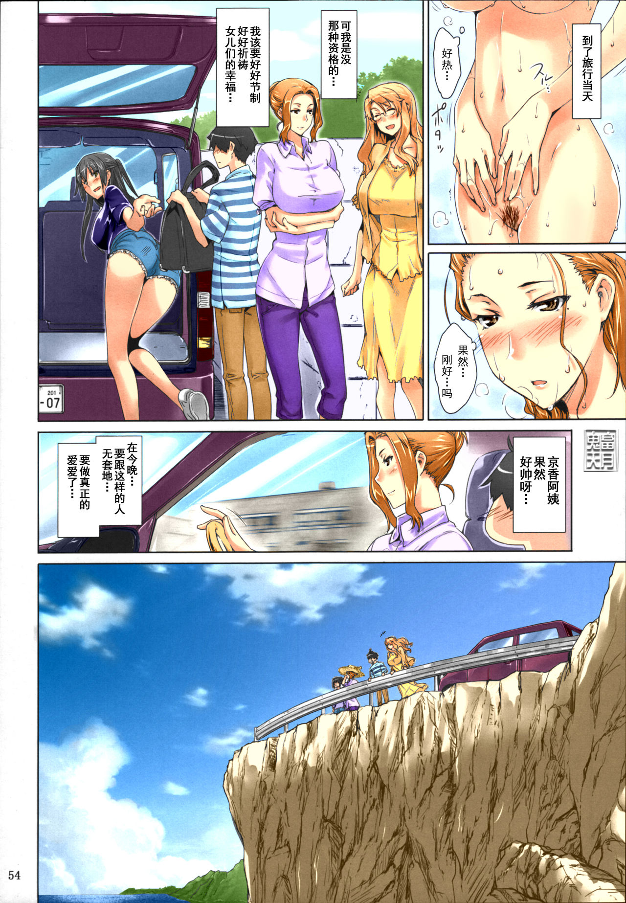 第1话 第 54 页