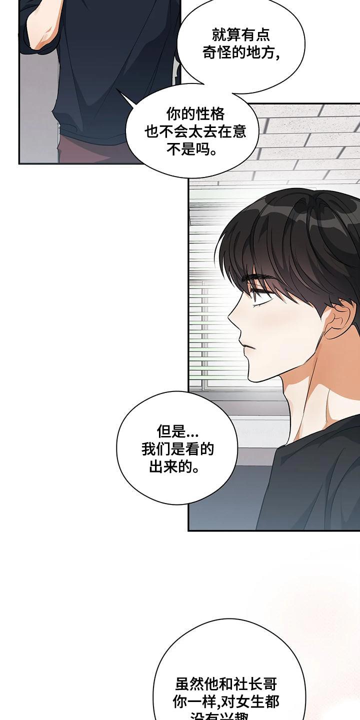 第47话 对女人不感兴趣 第 19 页