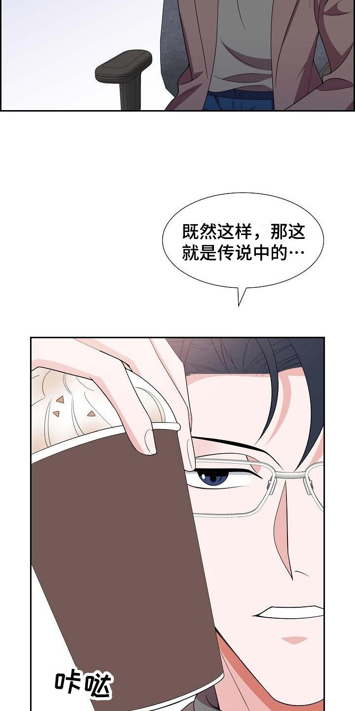 第21话 识破 第 3 页