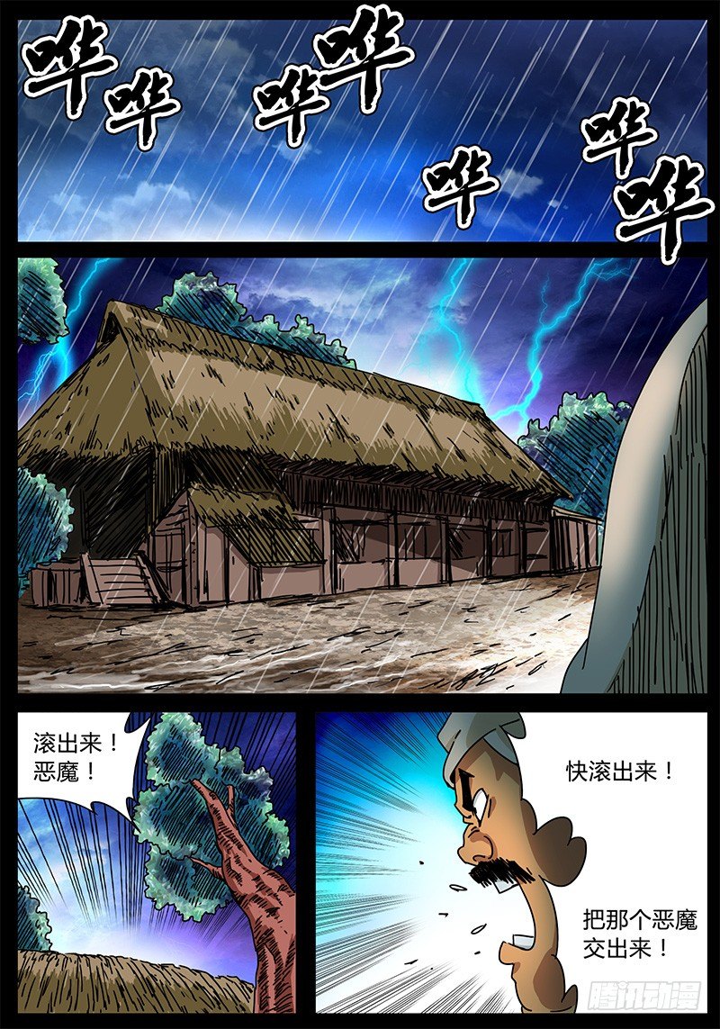 第88话 被世界遗弃的孩子② 第 5 页