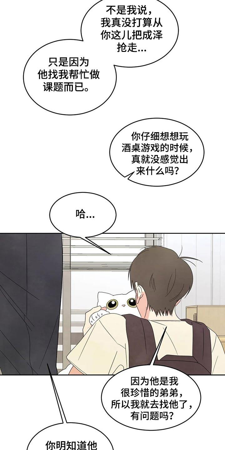 第64话 见面 第 20 页