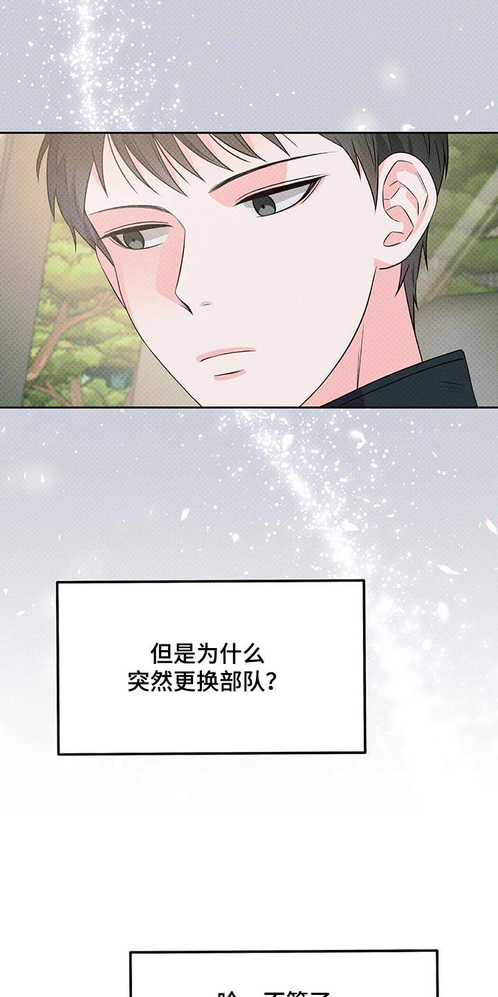 第40话 不用紧张 第 17 页