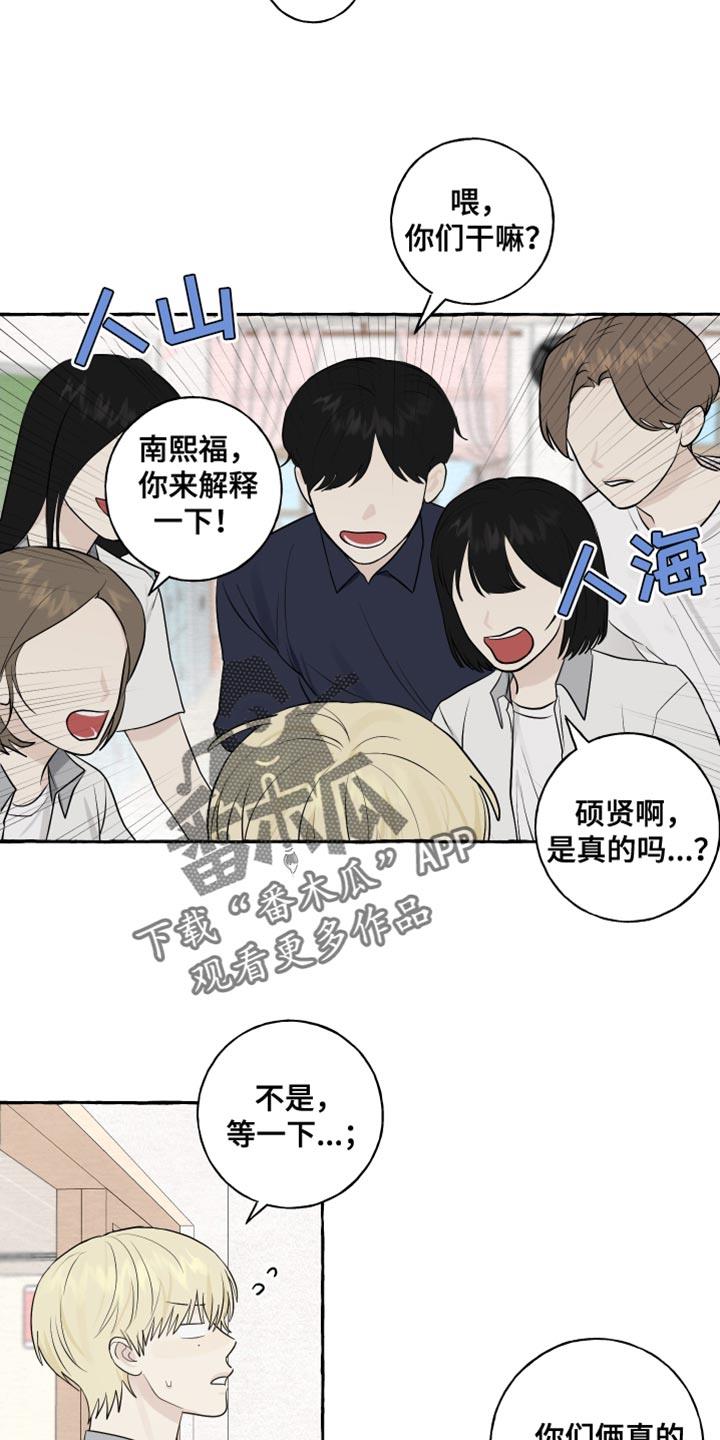 第42话 爱情的躲避 第 6 页