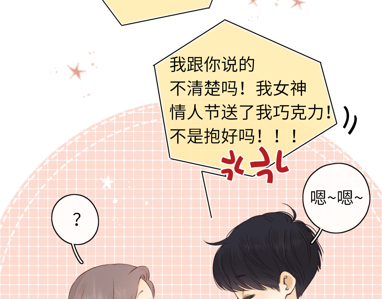 第37集 她的太阳 第 72 页