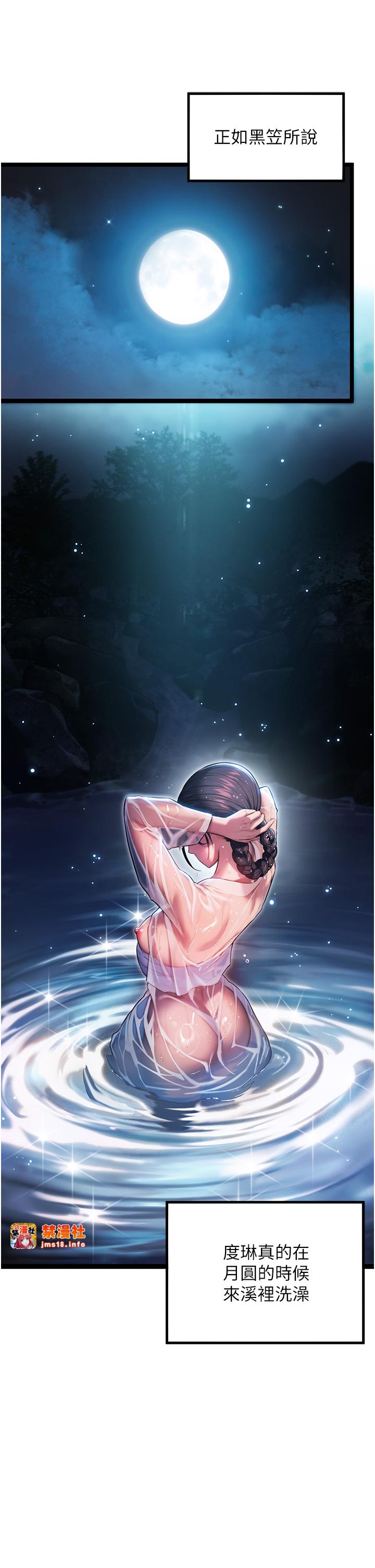 第5话 - 皎洁月下的浊色慾望 第 5 页