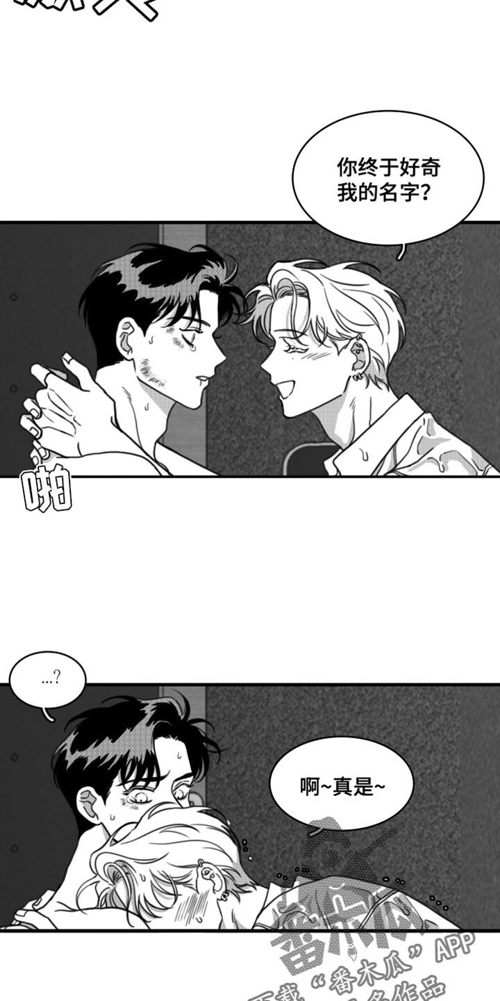 第27话 我的名字 第 18 页