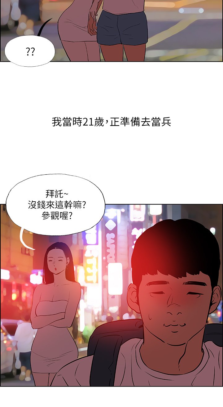 第52话 - 第一次被吹 第 4 页