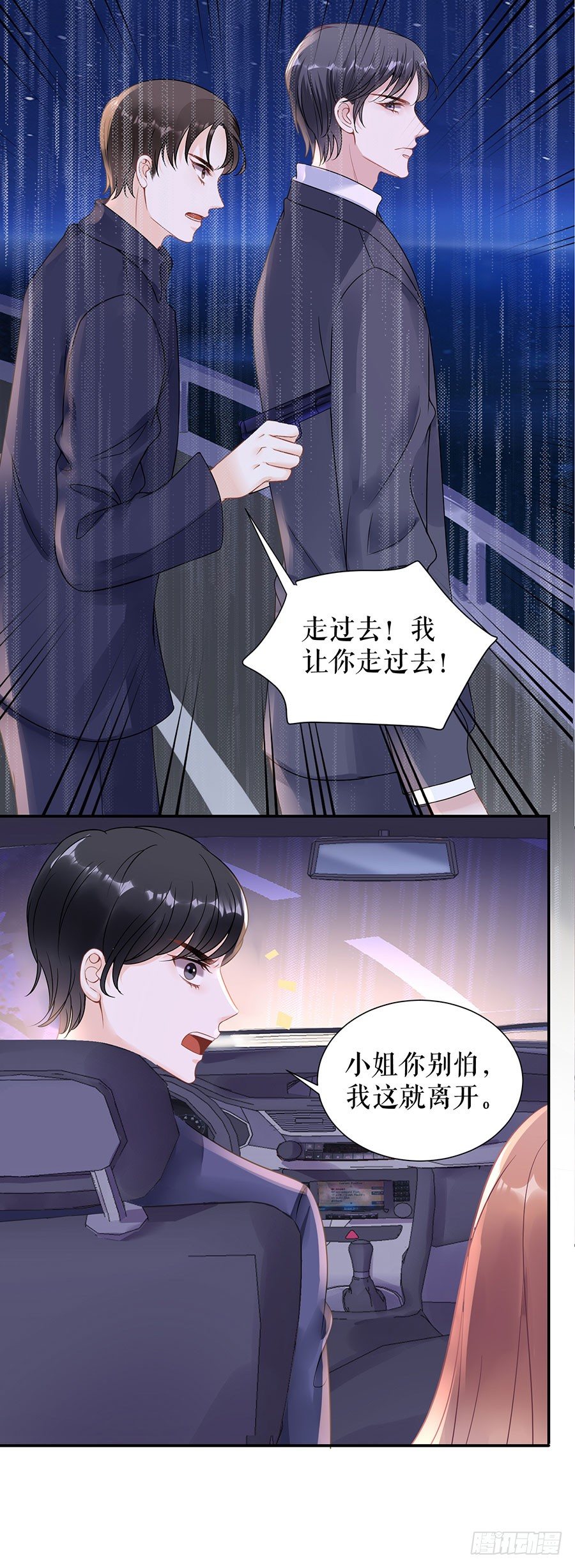 危险时刻 第 3 页