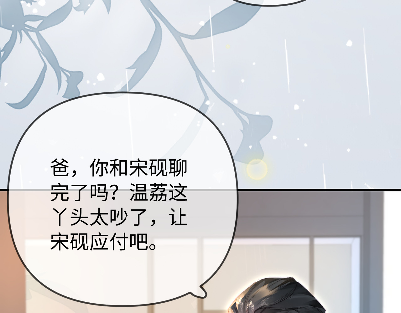 第90话 过去的事 第 68 页