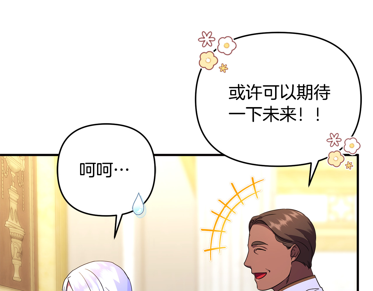 第38话 遭遇突袭 第 21 页