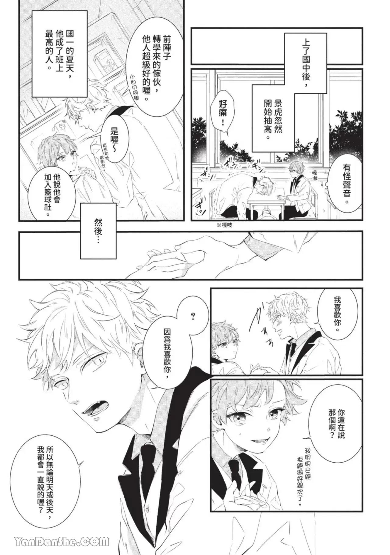第3话 第 9 页