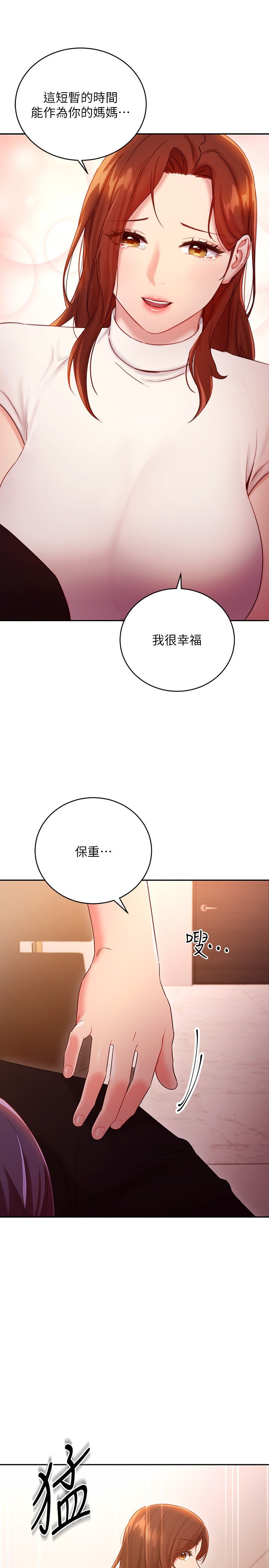 第85话 - 无法停止对继母的欲望 第 33 页