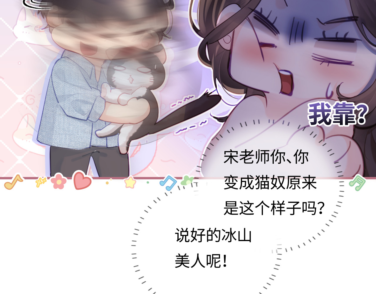 第3期 小剧场：当三力变成猫~ 第 5 页
